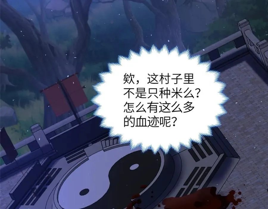 372 离奇的任务 第91页