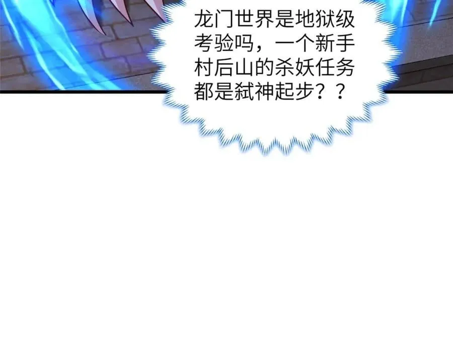 372 离奇的任务 第108页