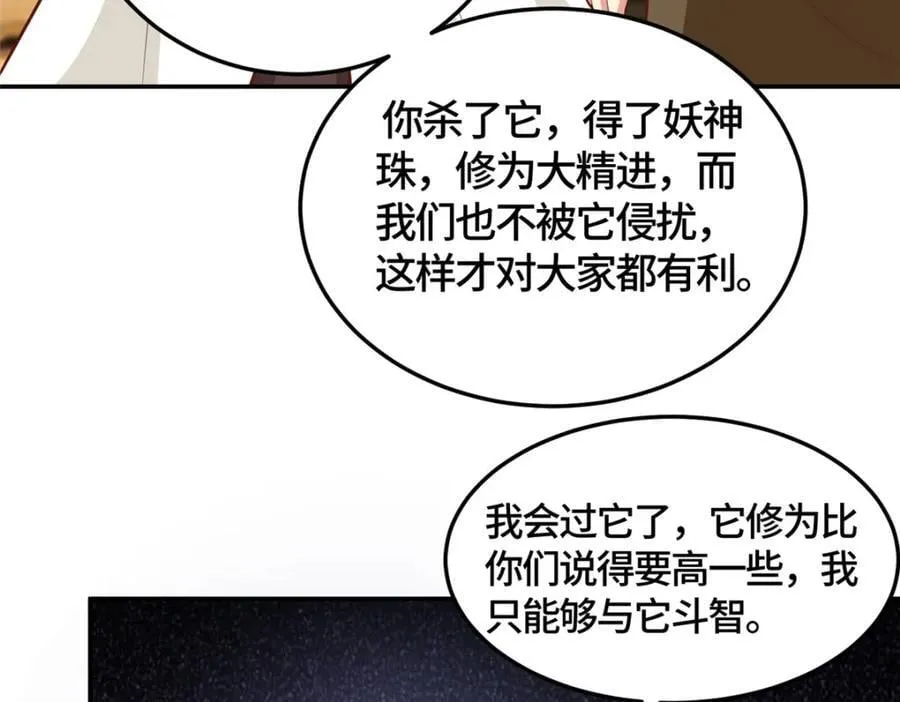 373 各怀鬼胎 第63页