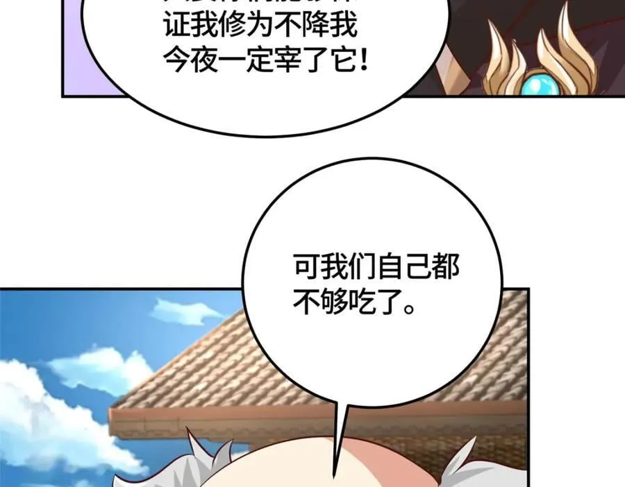 373 各怀鬼胎 第66页