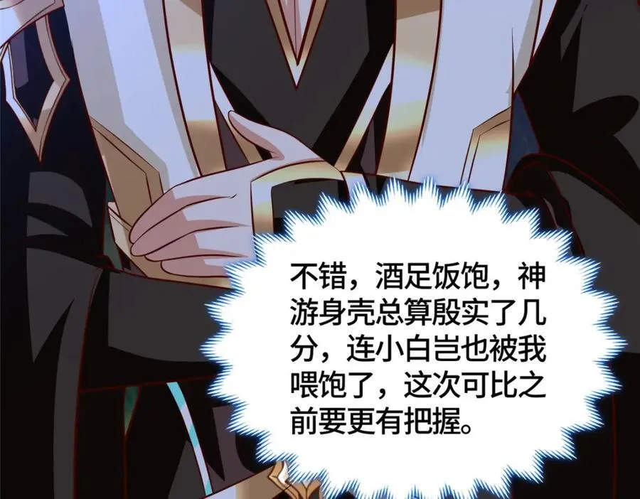 373 各怀鬼胎 第79页