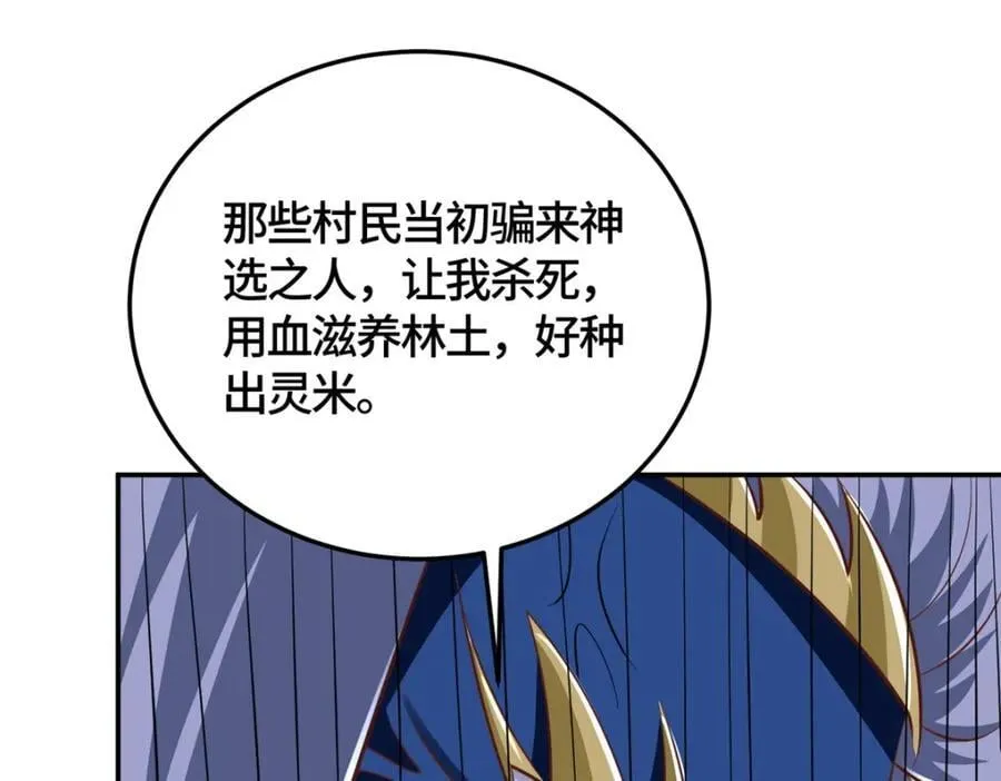 373 各怀鬼胎 第88页