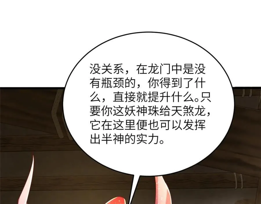 375 路遇天女 第26页