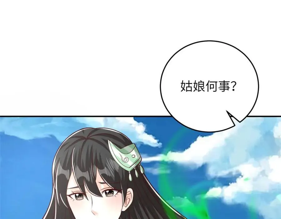 375 路遇天女 第46页