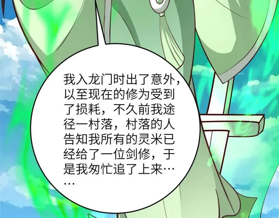 375 路遇天女 第48页