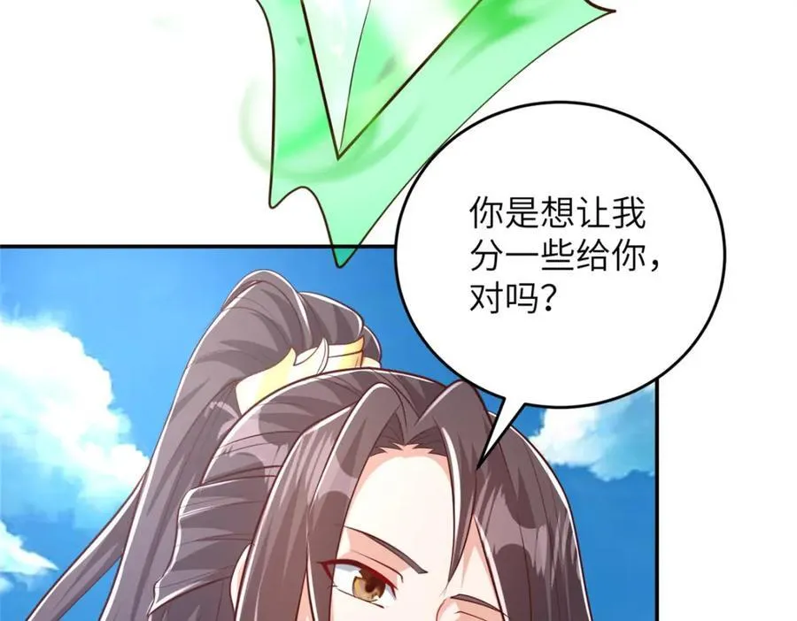 375 路遇天女 第50页