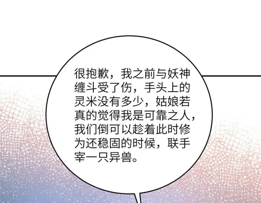 375 路遇天女 第54页