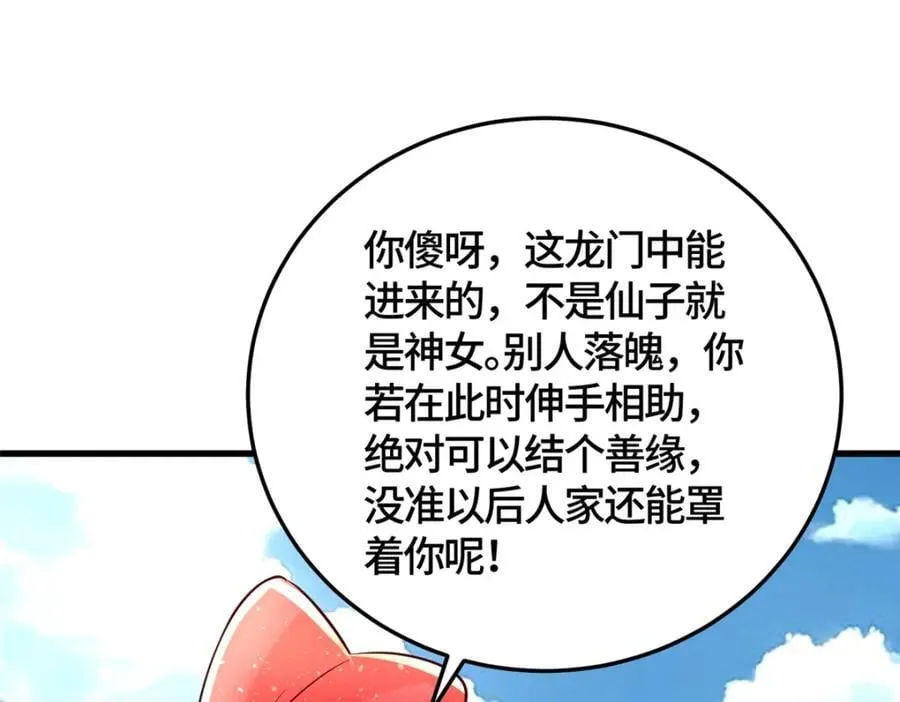 375 路遇天女 第63页