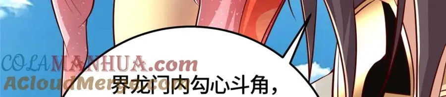 375 路遇天女 第65页