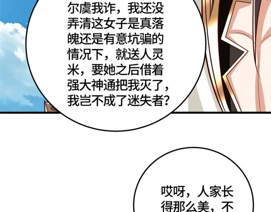 375 路遇天女 第66页