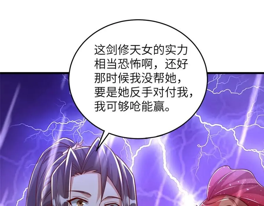 375 路遇天女 第99页