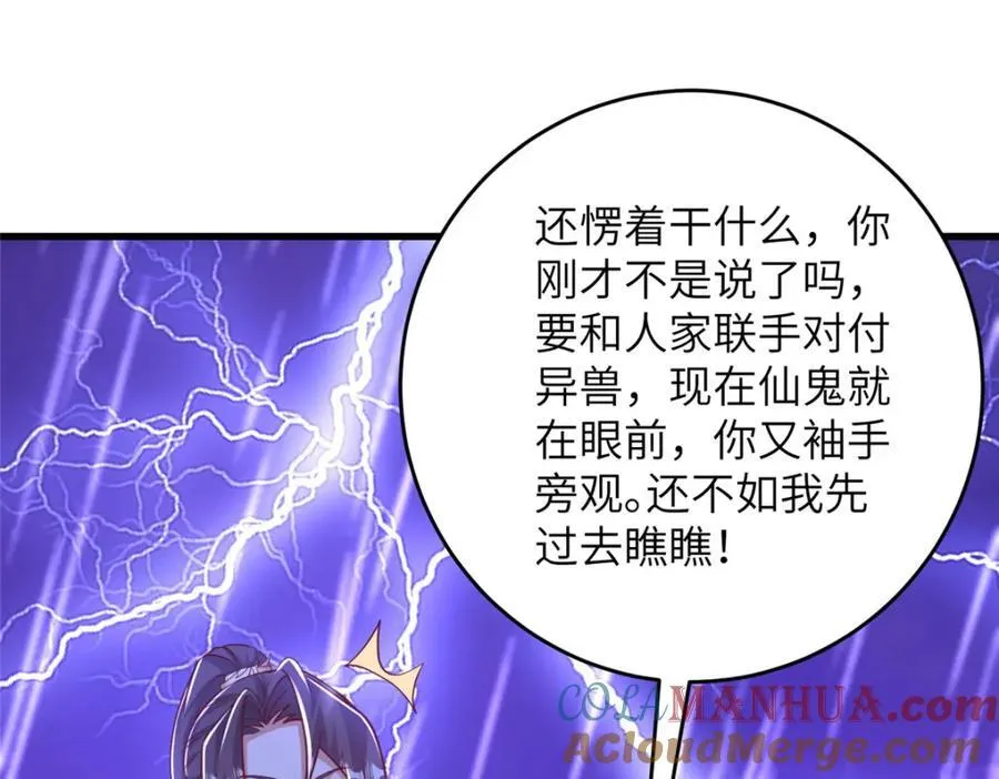 375 路遇天女 第105页