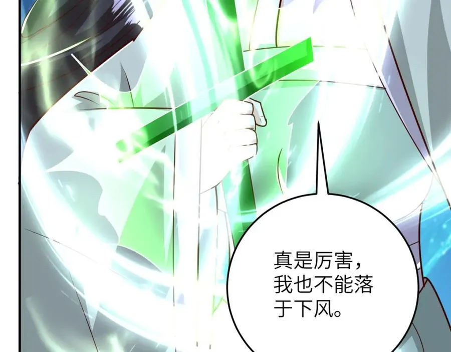 376 蛮横仙子 第18页