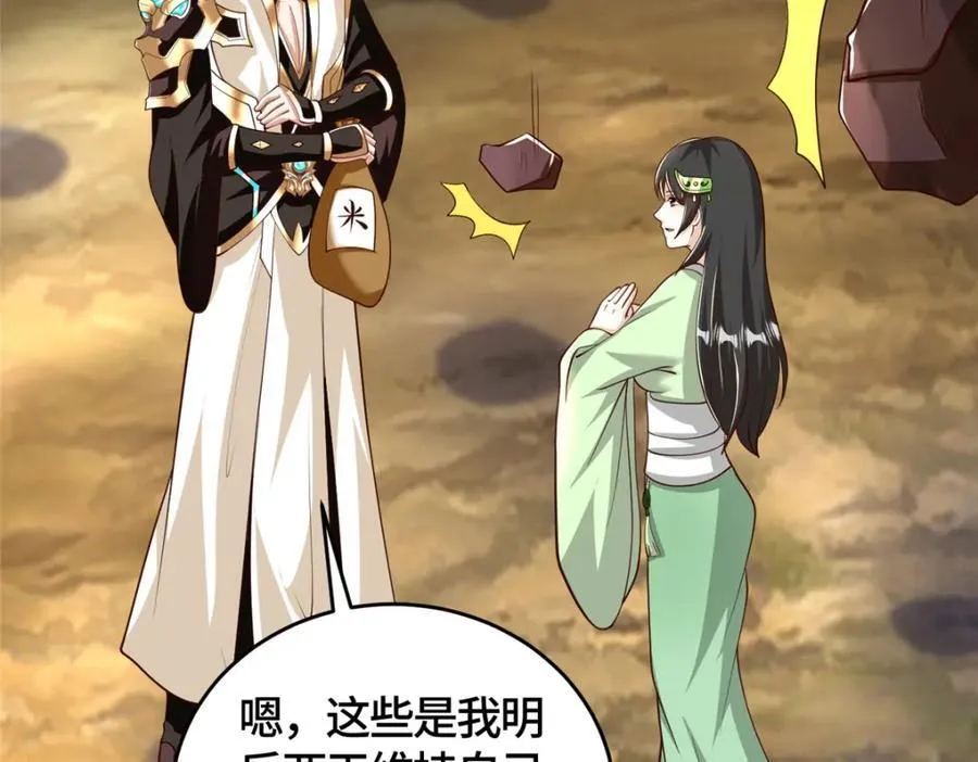 376 蛮横仙子 第32页