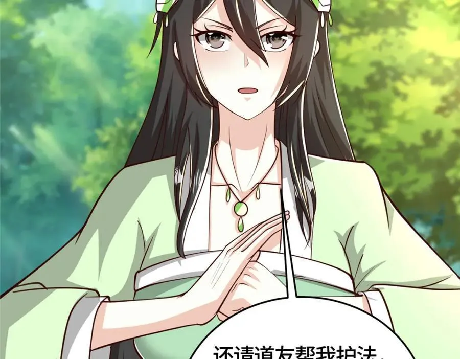 376 蛮横仙子 第35页