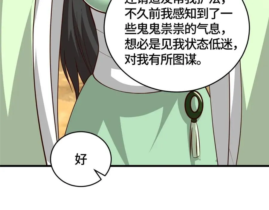 376 蛮横仙子 第36页