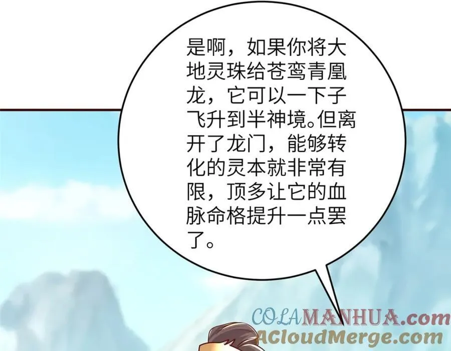 376 蛮横仙子 第45页