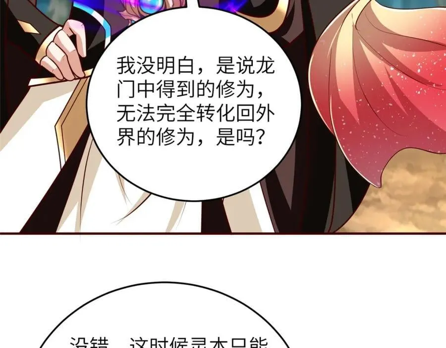 376 蛮横仙子 第48页