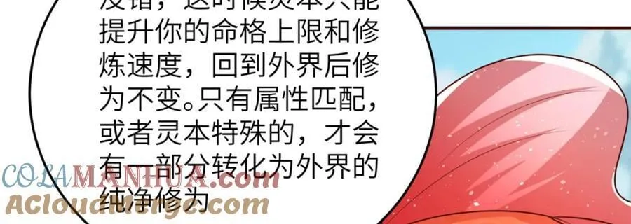 376 蛮横仙子 第49页