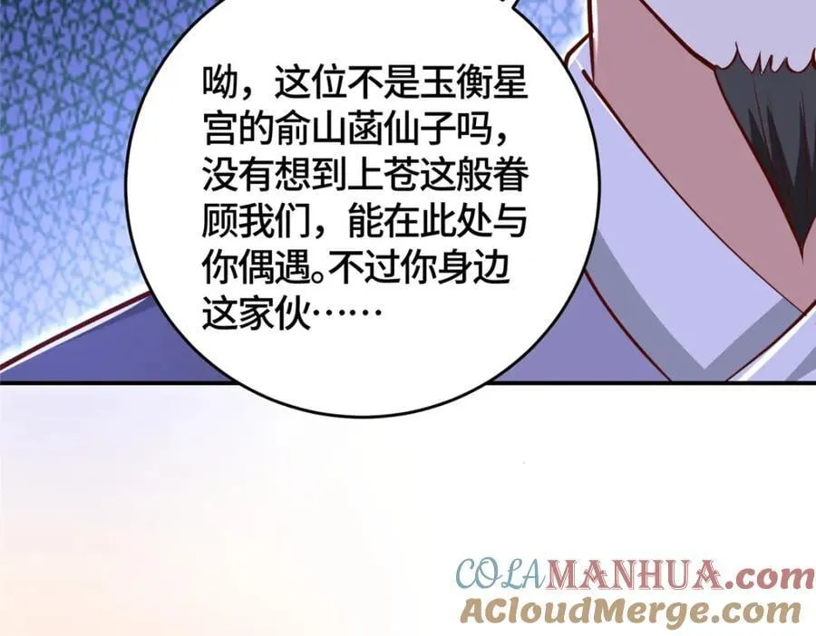 376 蛮横仙子 第69页