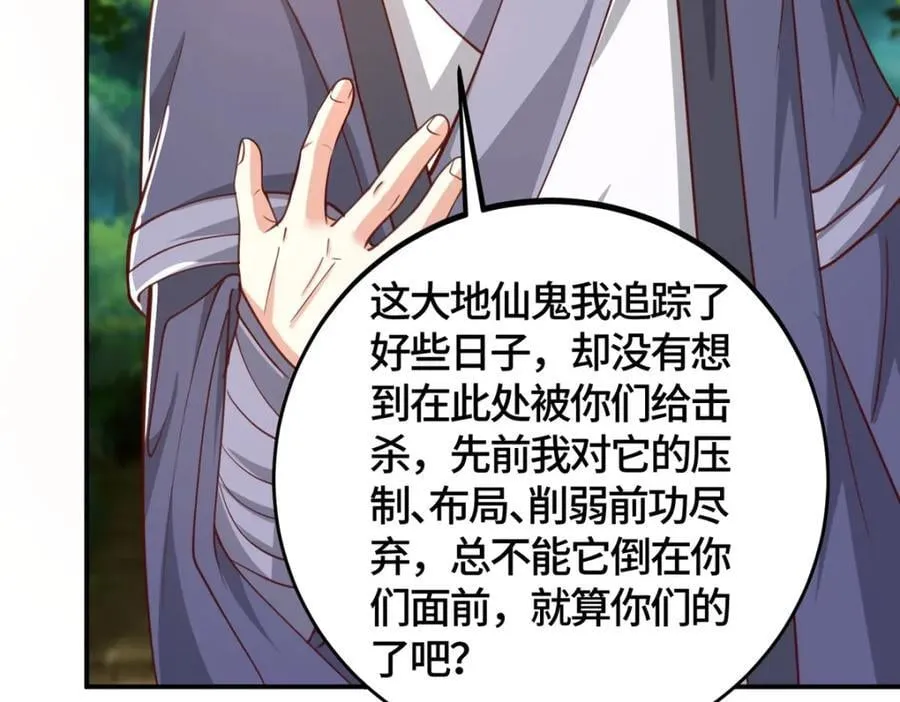 376 蛮横仙子 第75页