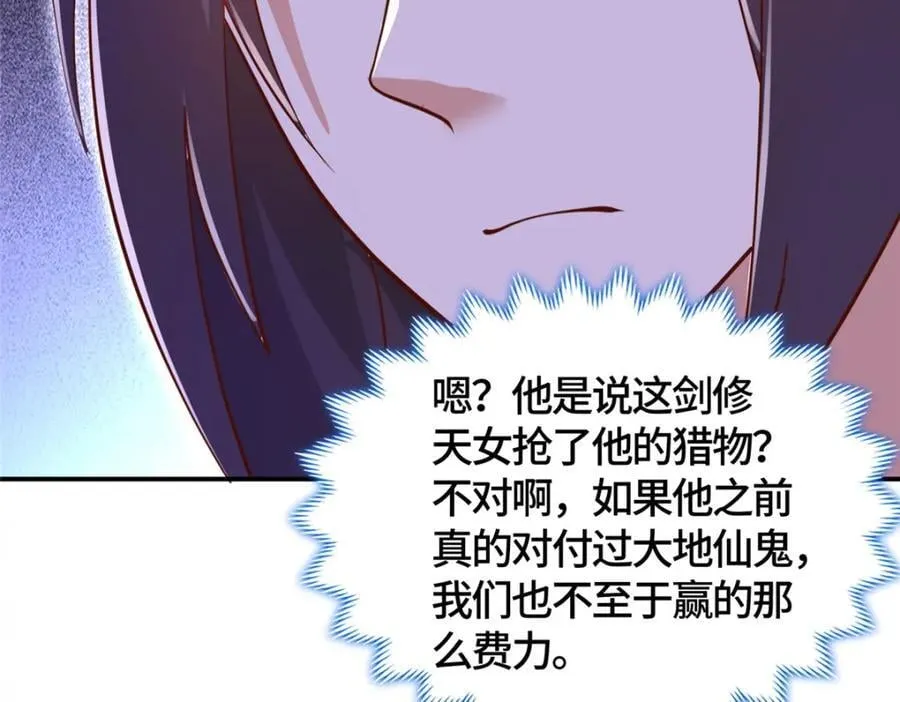376 蛮横仙子 第78页