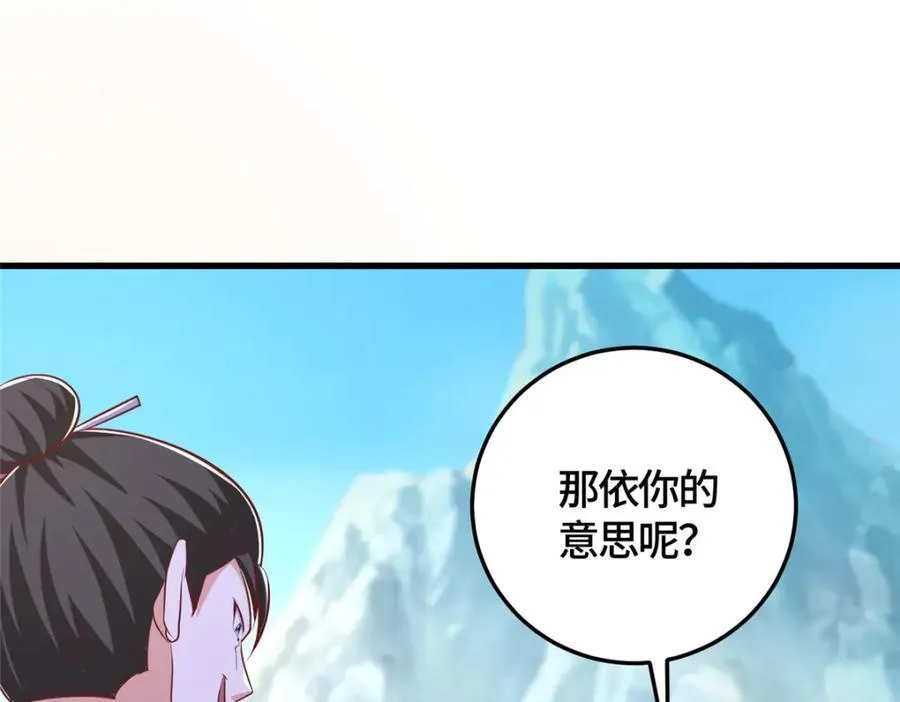 376 蛮横仙子 第80页