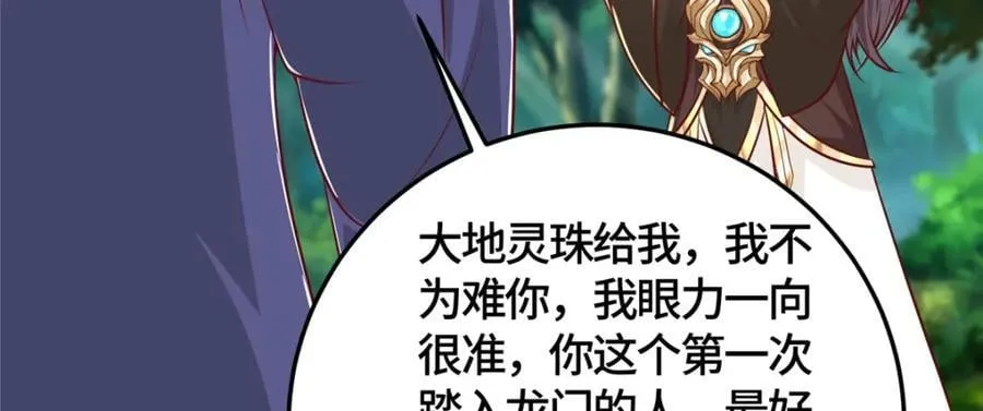 376 蛮横仙子 第82页