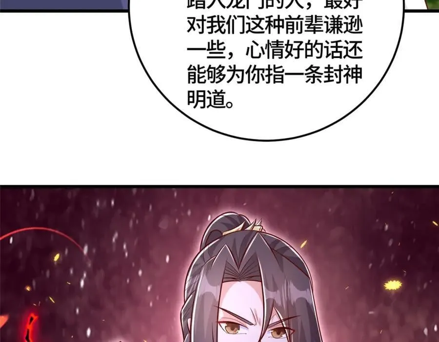 376 蛮横仙子 第83页