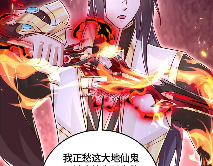376 蛮横仙子 第84页