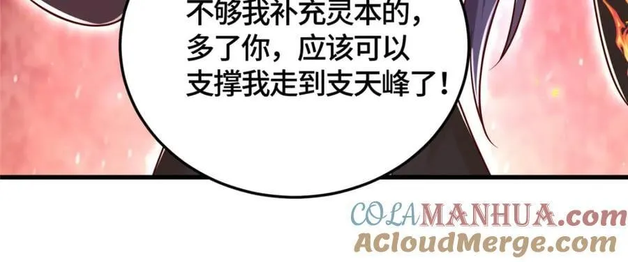 376 蛮横仙子 第85页