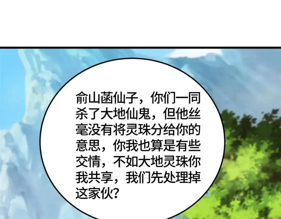 376 蛮横仙子 第86页