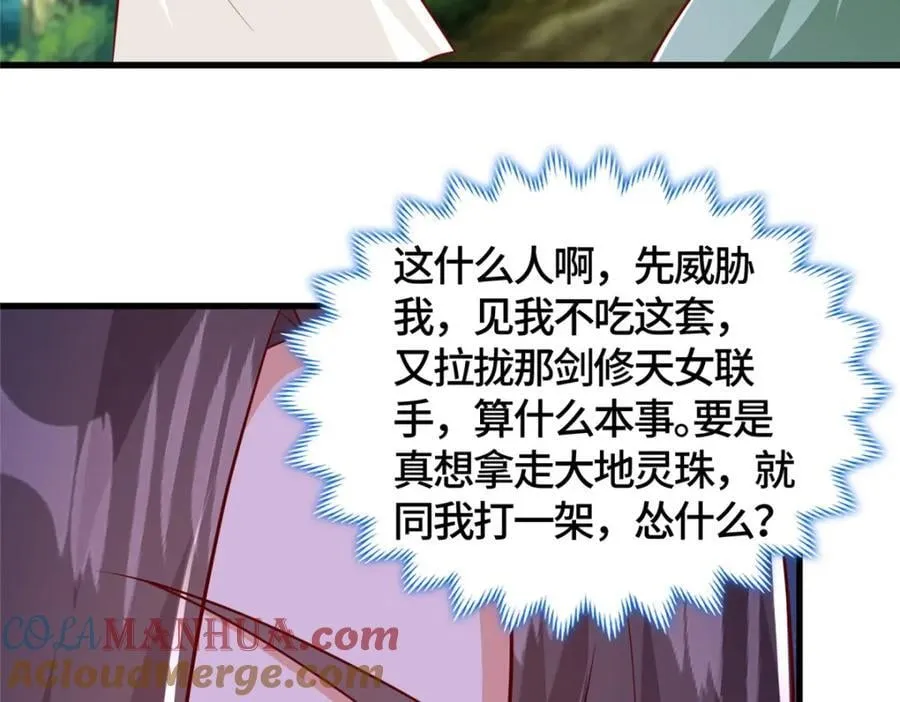 376 蛮横仙子 第89页