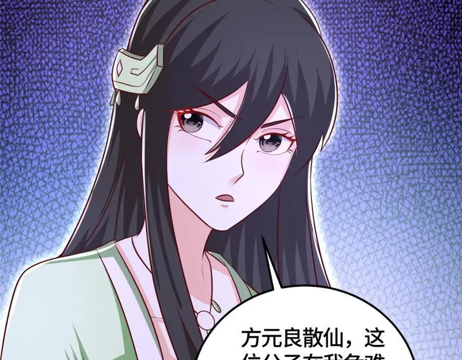 376 蛮横仙子 第92页