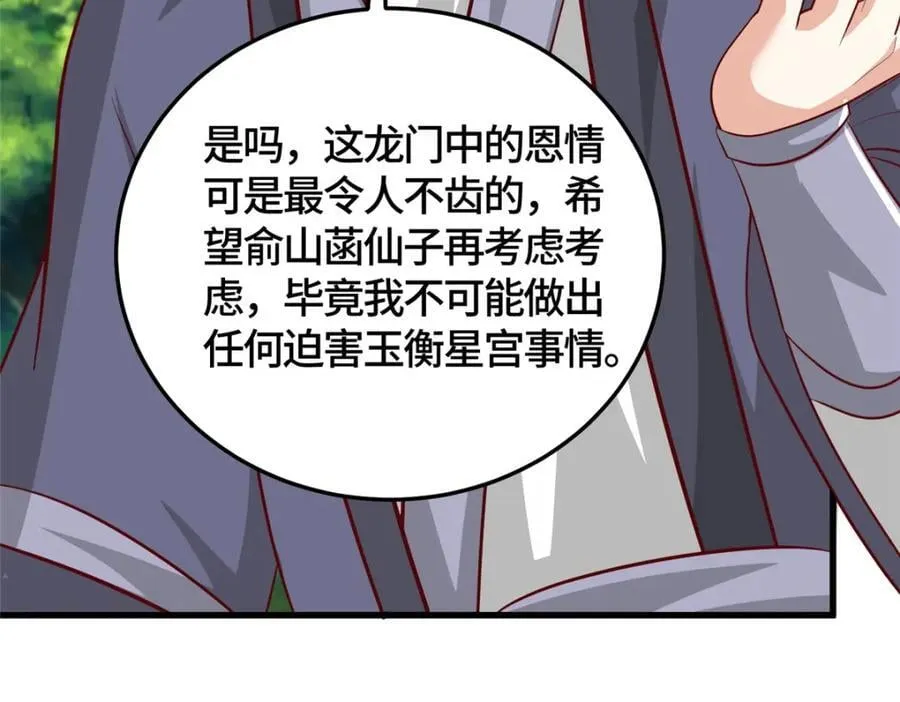 376 蛮横仙子 第96页