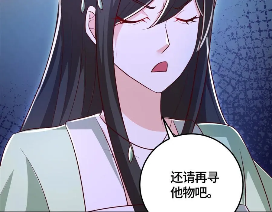 376 蛮横仙子 第99页