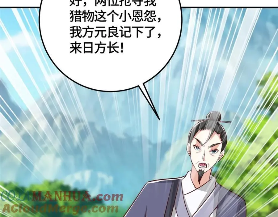 376 蛮横仙子 第101页
