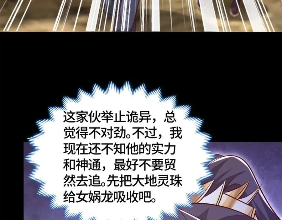376 蛮横仙子 第104页