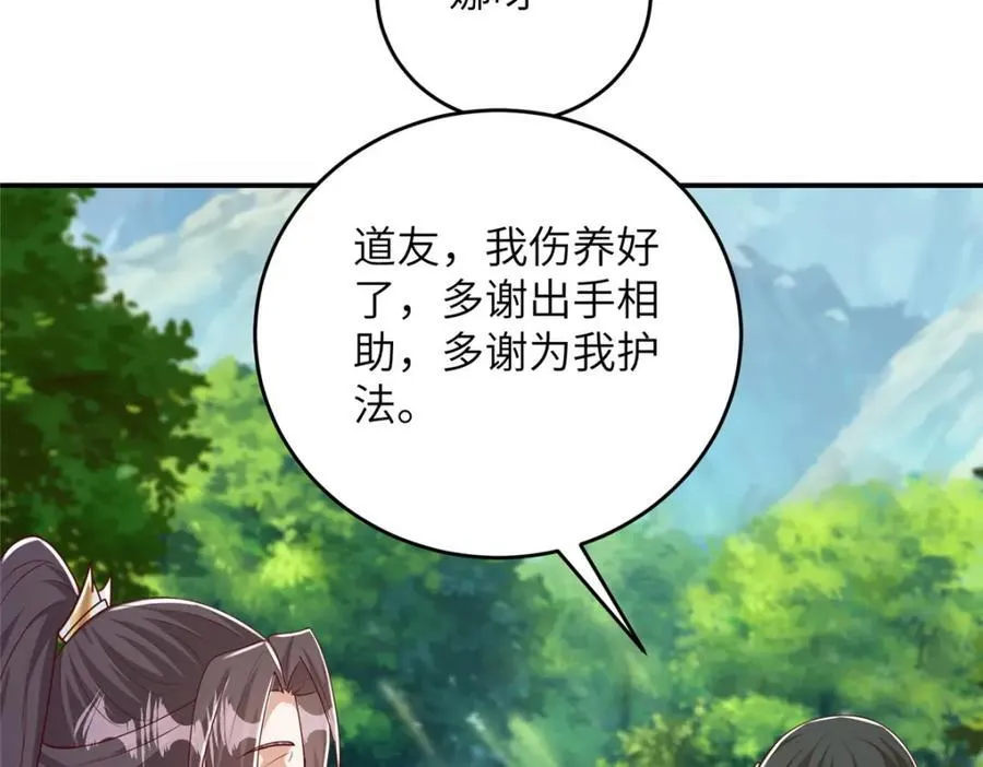 376 蛮横仙子 第120页