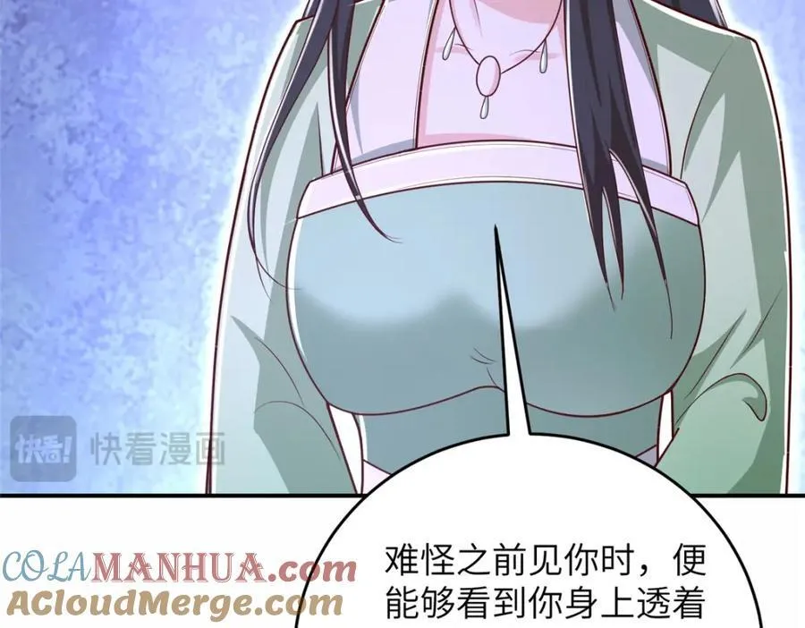 376 蛮横仙子 第125页