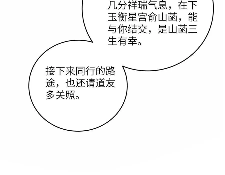 376 蛮横仙子 第126页