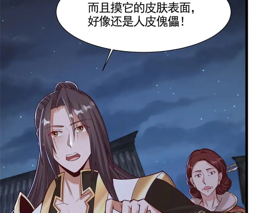 435 圣龙傀儡 第24页