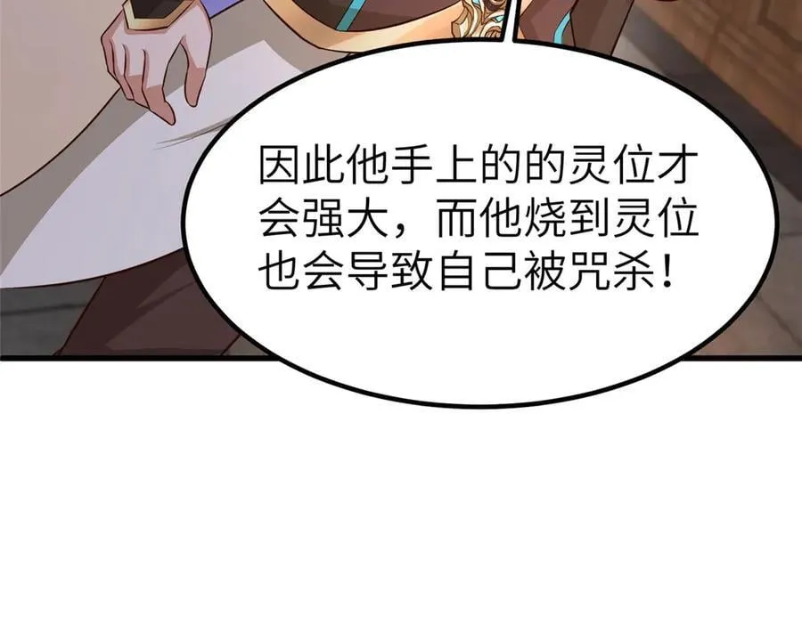 460 契约灯童 第82页