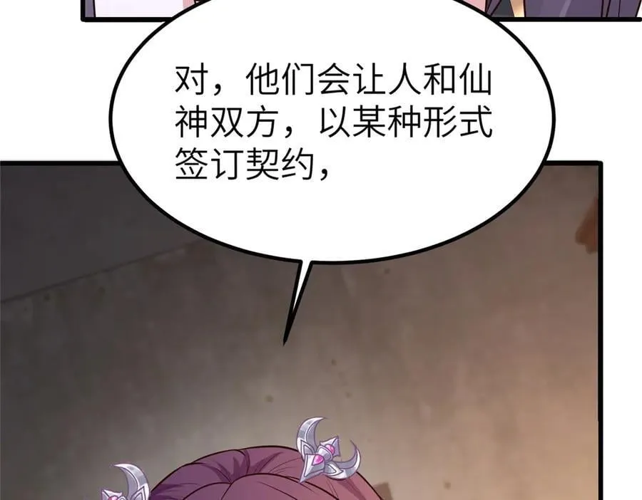 460 契约灯童 第88页