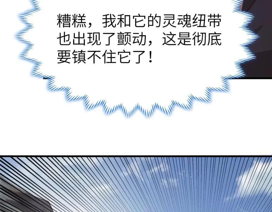 461 炼狱山玄龙 第14页