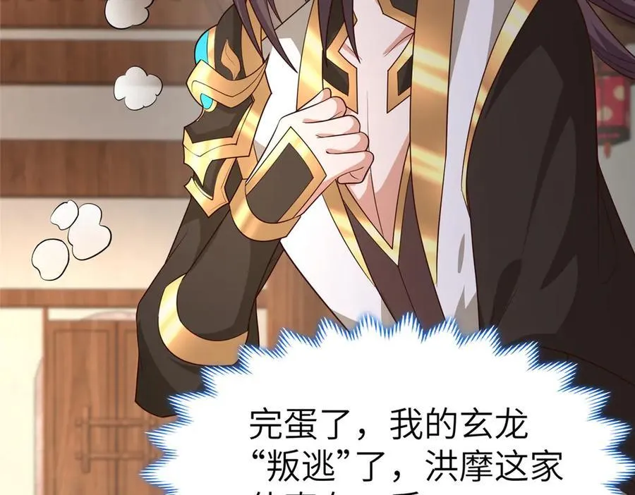 461 炼狱山玄龙 第23页