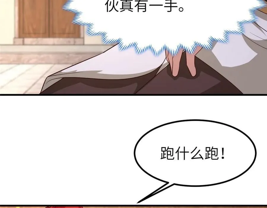 461 炼狱山玄龙 第24页
