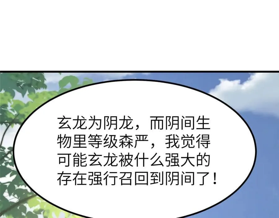 461 炼狱山玄龙 第27页