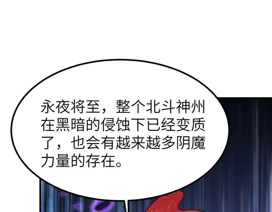 461 炼狱山玄龙 第30页