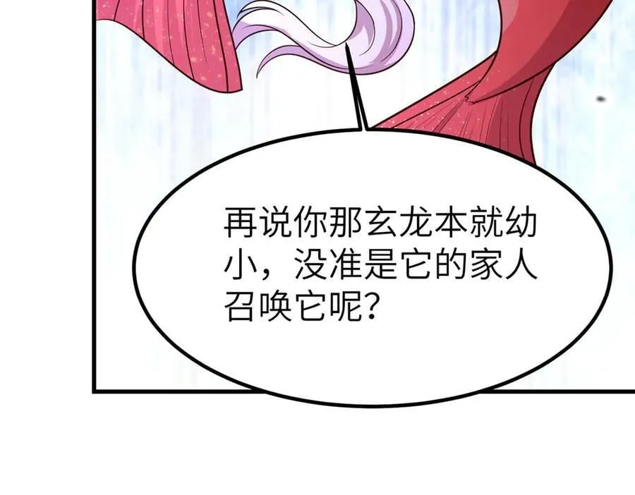 461 炼狱山玄龙 第32页
